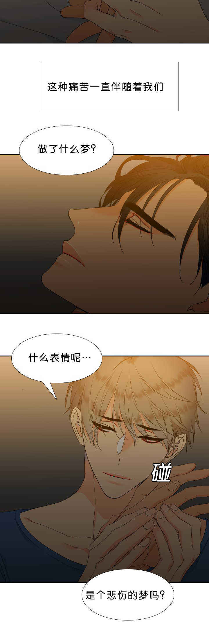 《狼的香气 ( I II季)》第48话 第8页