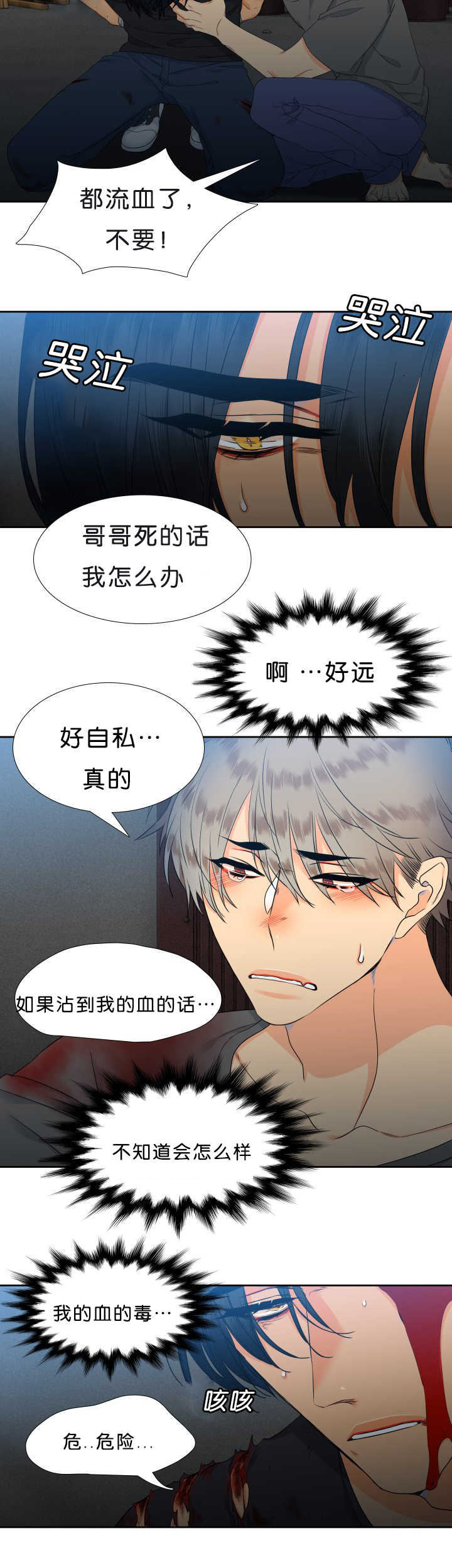 《狼的香气 ( I II季)》第46话 第2页