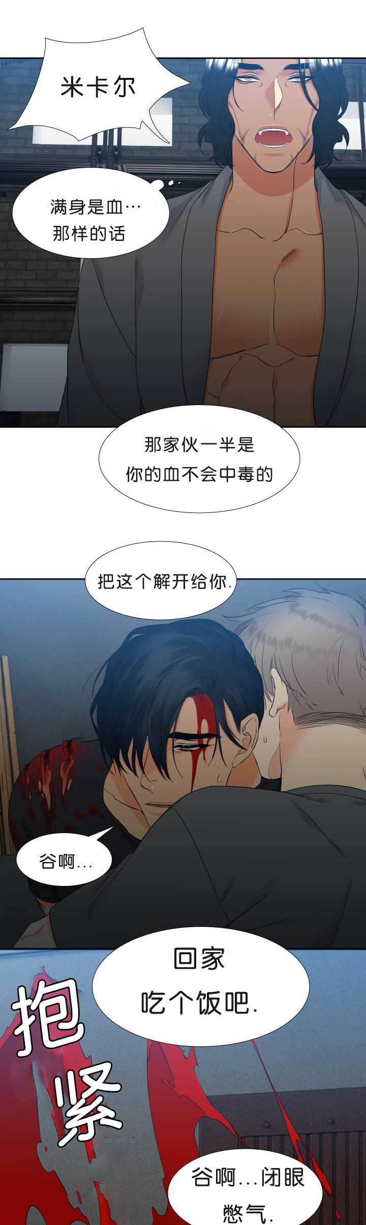 《狼的香气 ( I II季)》第46话 第3页
