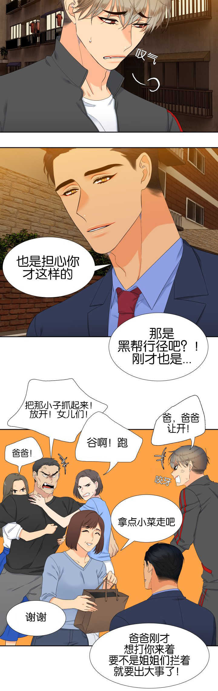 《狼的香气 ( I II季)》第55话 第10页