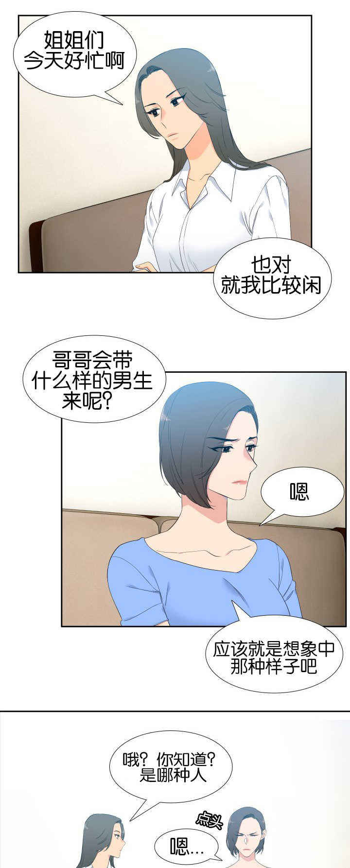 《狼的香气 ( I II季)》第55话 第3页