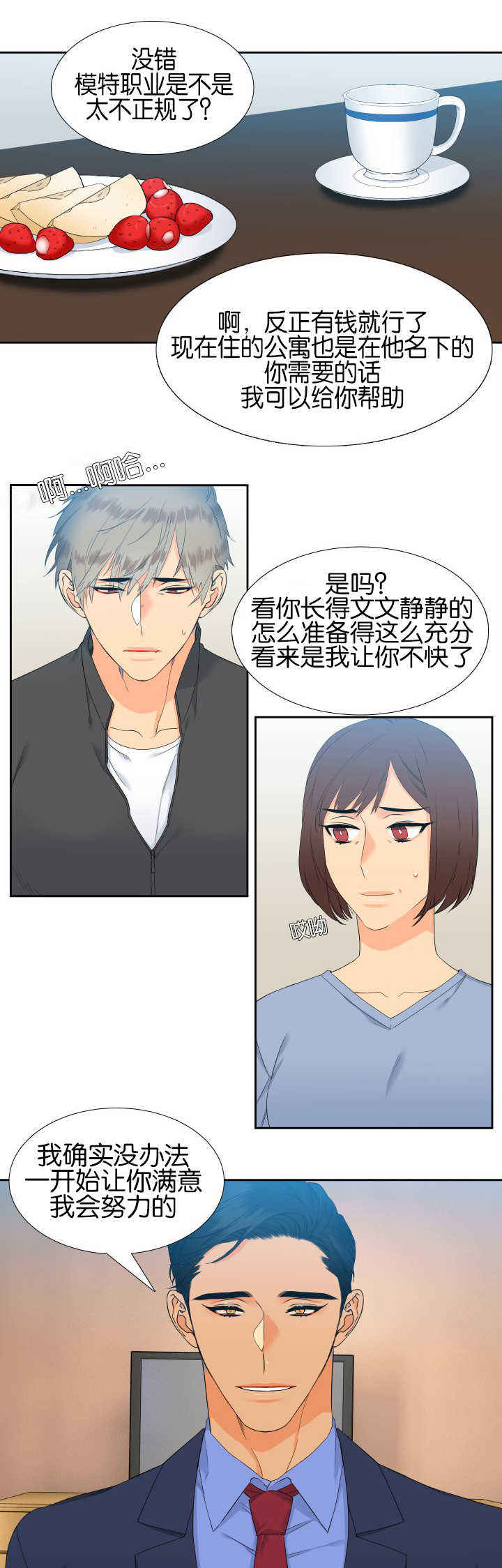 《狼的香气 ( I II季)》第55话 第7页