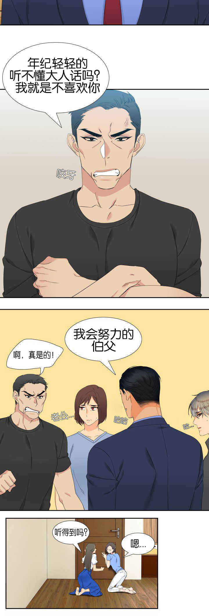 《狼的香气 ( I II季)》第55话 第8页