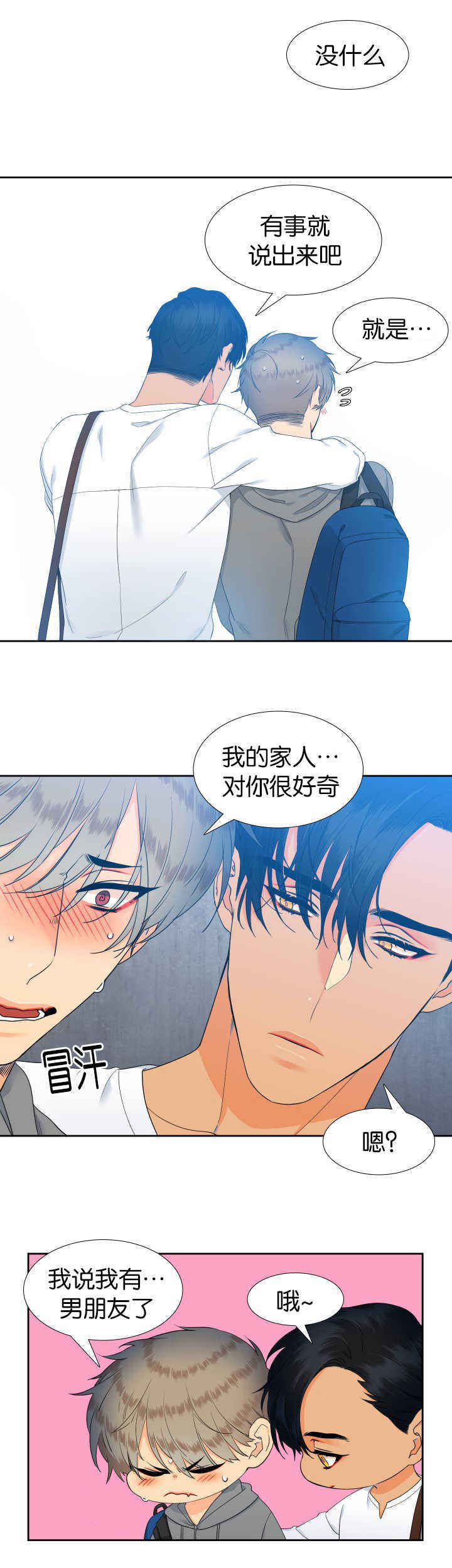 《狼的香气 ( I II季)》第53话 第1页