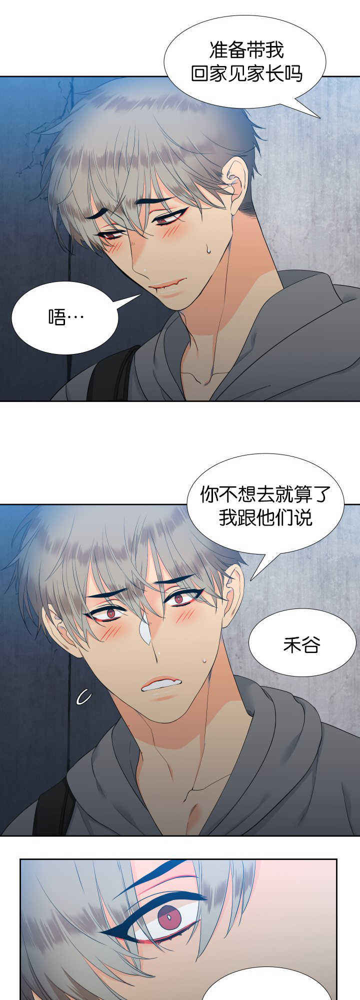 《狼的香气 ( I II季)》第53话 第2页