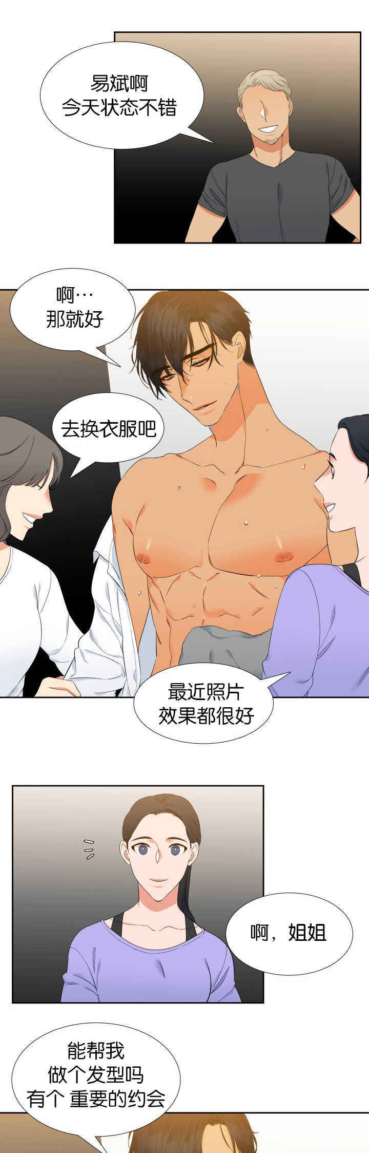 《狼的香气 ( I II季)》第53话 第6页