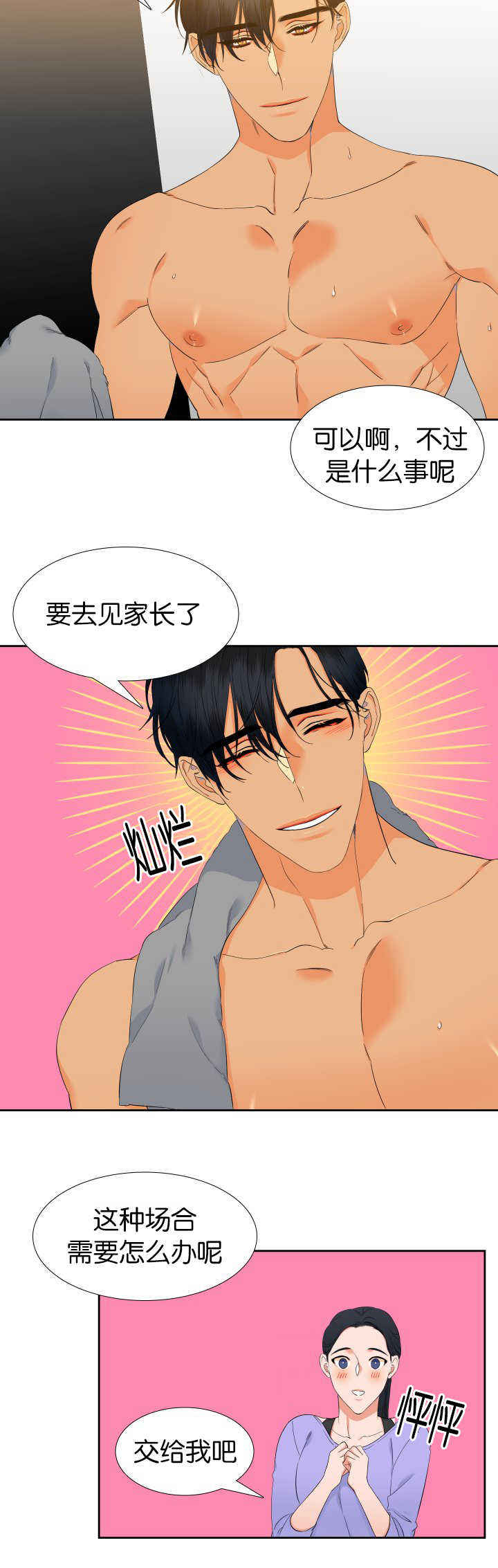 《狼的香气 ( I II季)》第53话 第7页