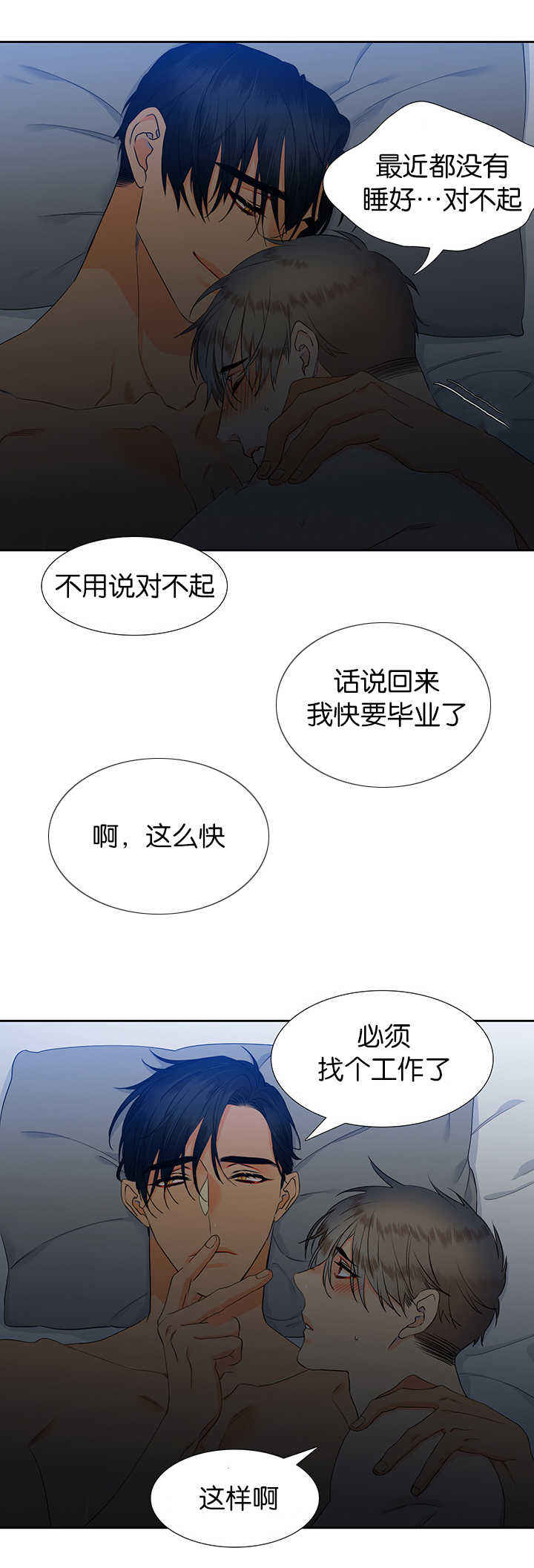 《狼的香气 ( I II季)》第52话 第3页