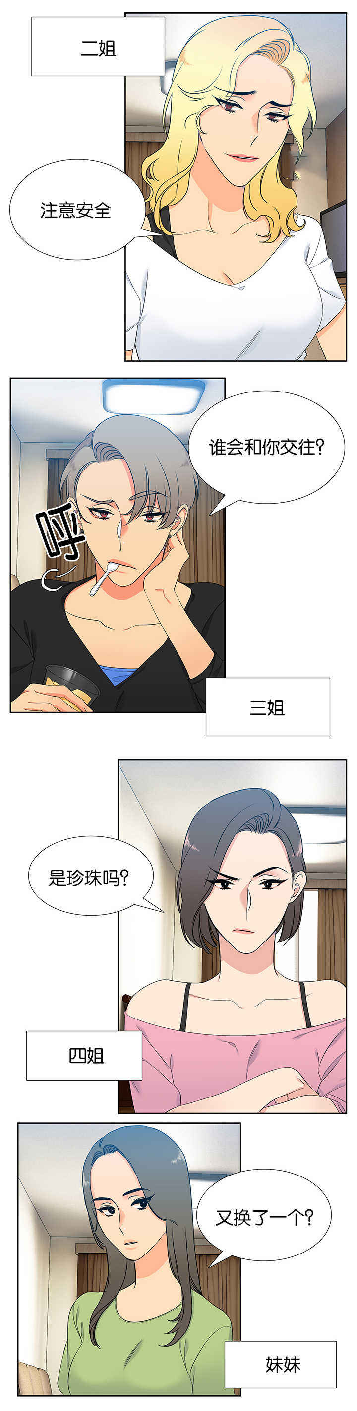 《狼的香气 ( I II季)》第52话 第7页