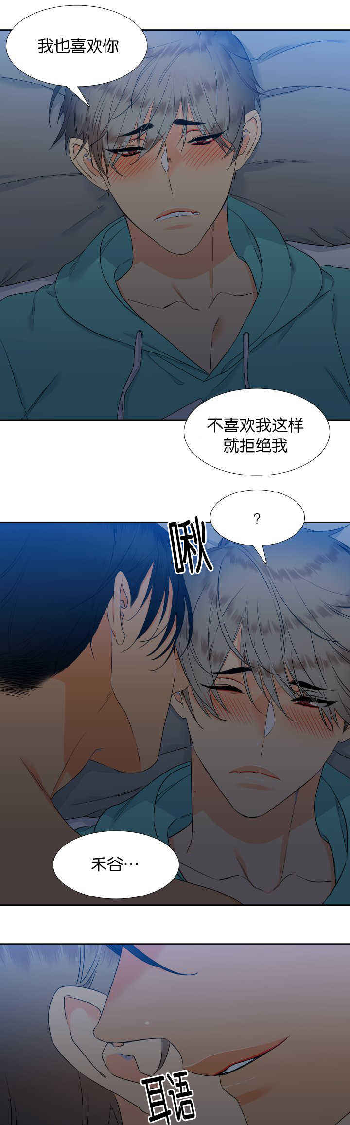 《狼的香气 ( I II季)》第51话 第3页