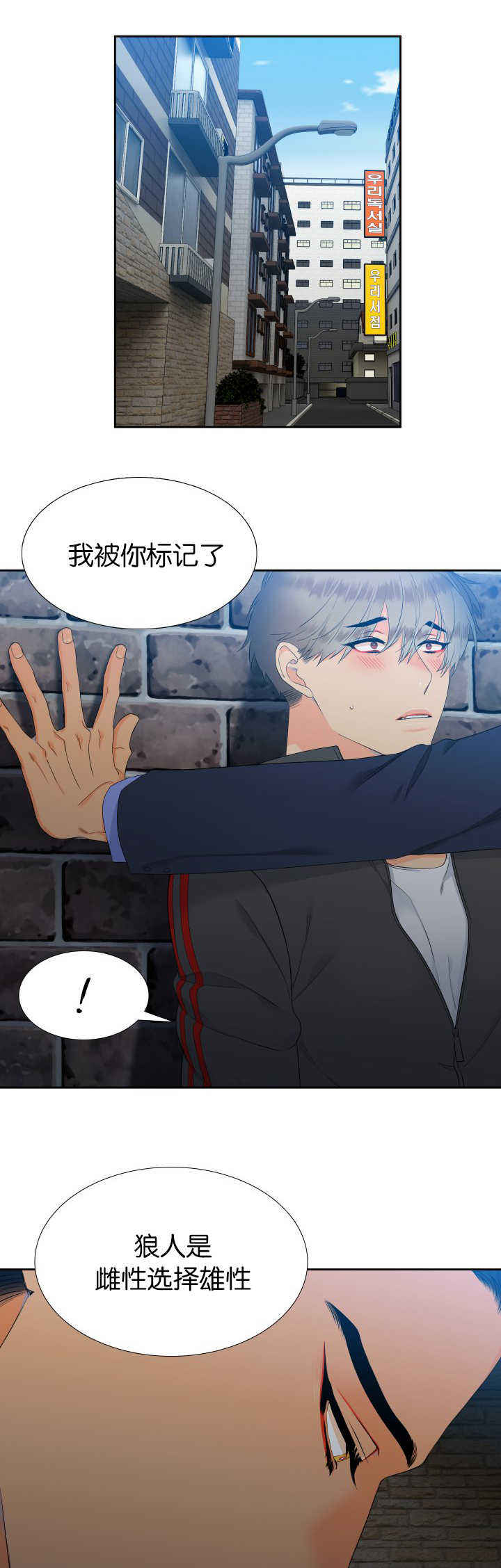 《狼的香气 ( I II季)》第54话 第6页