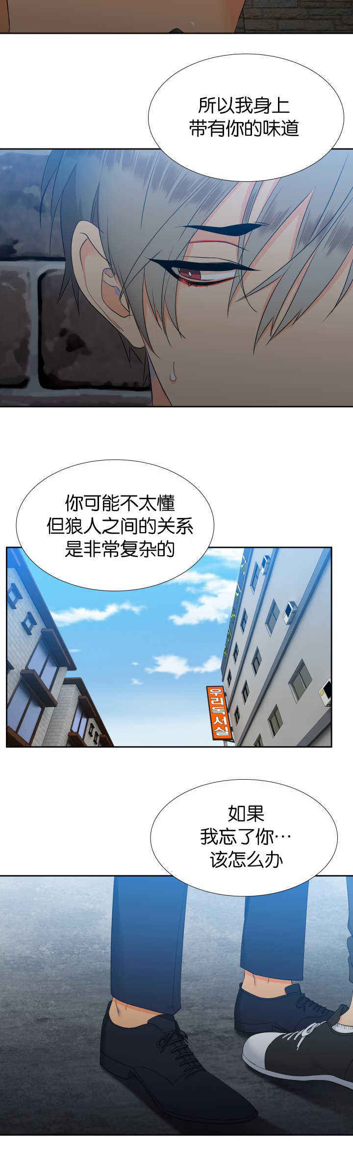 《狼的香气 ( I II季)》第54话 第7页