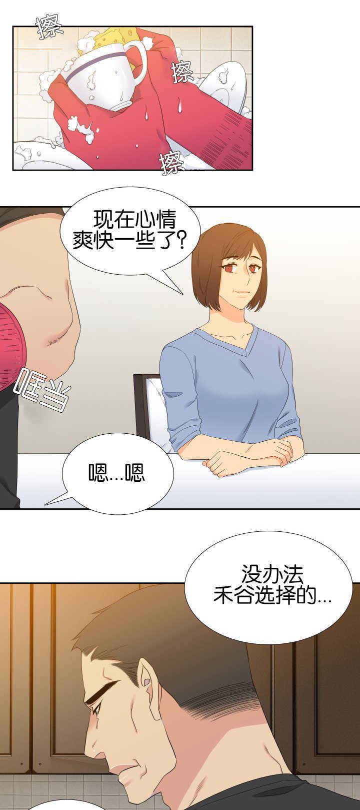 《狼的香气 ( I II季)》第56话 第2页