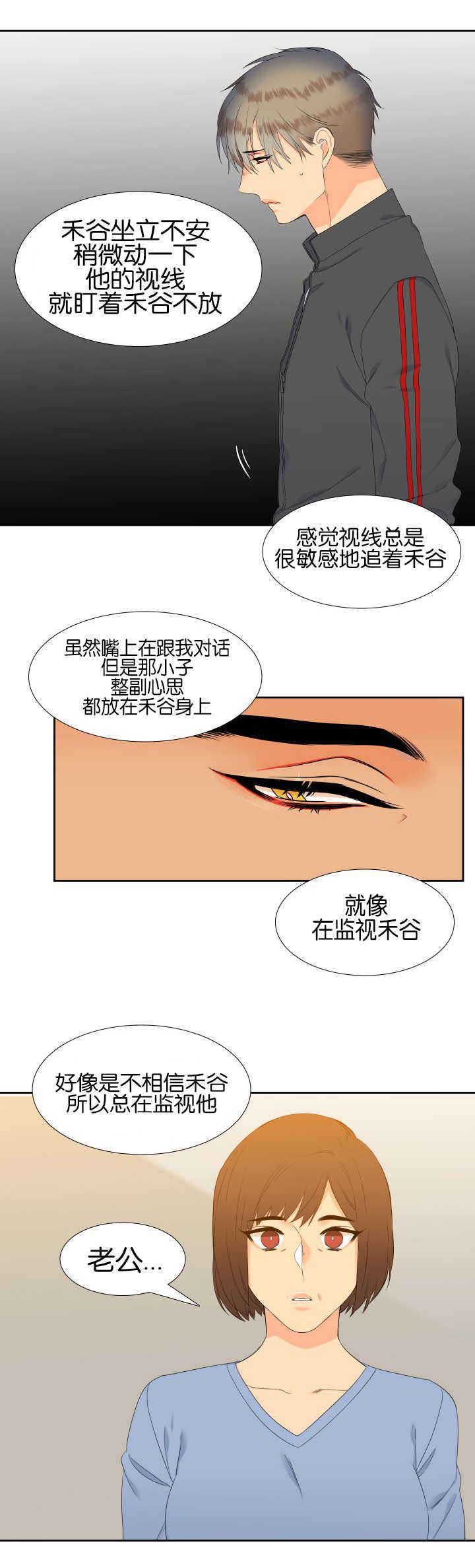 《狼的香气 ( I II季)》第56话 第4页