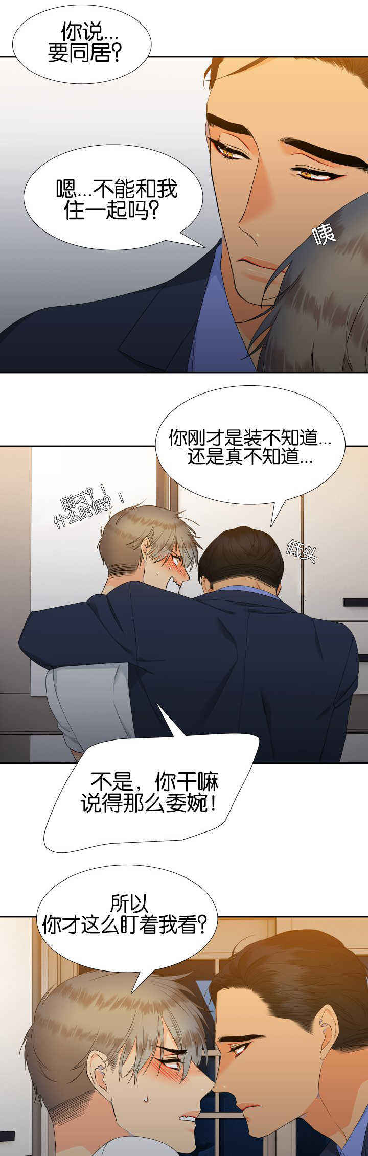 《狼的香气 ( I II季)》第56话 第8页