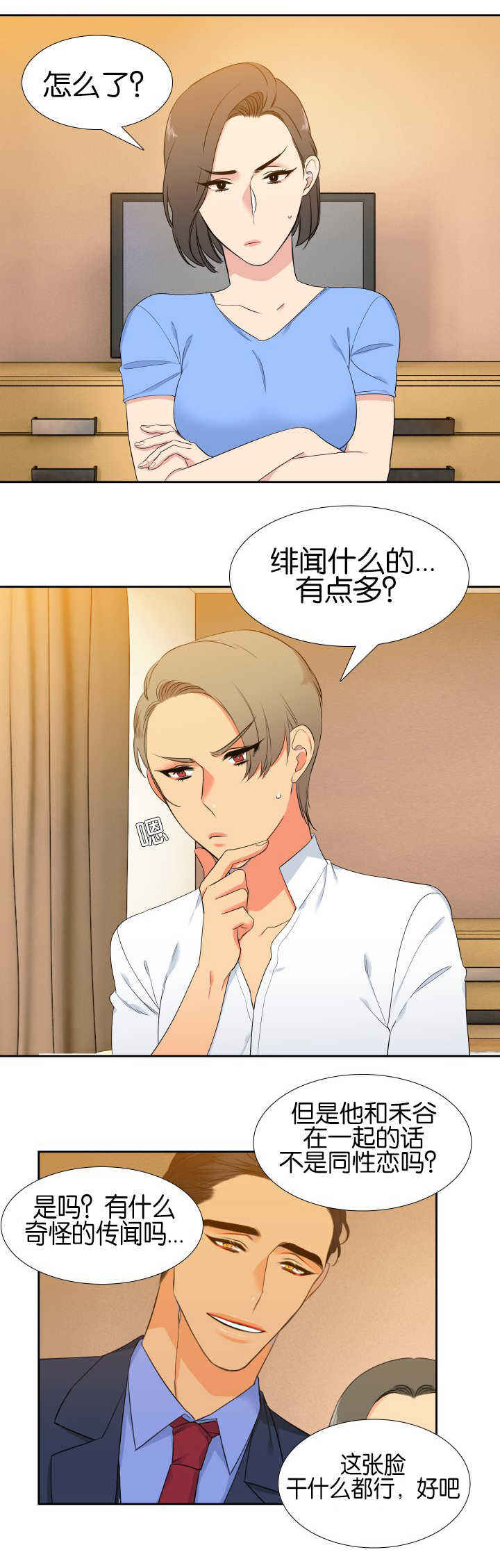 《狼的香气 ( I II季)》第57话 第8页