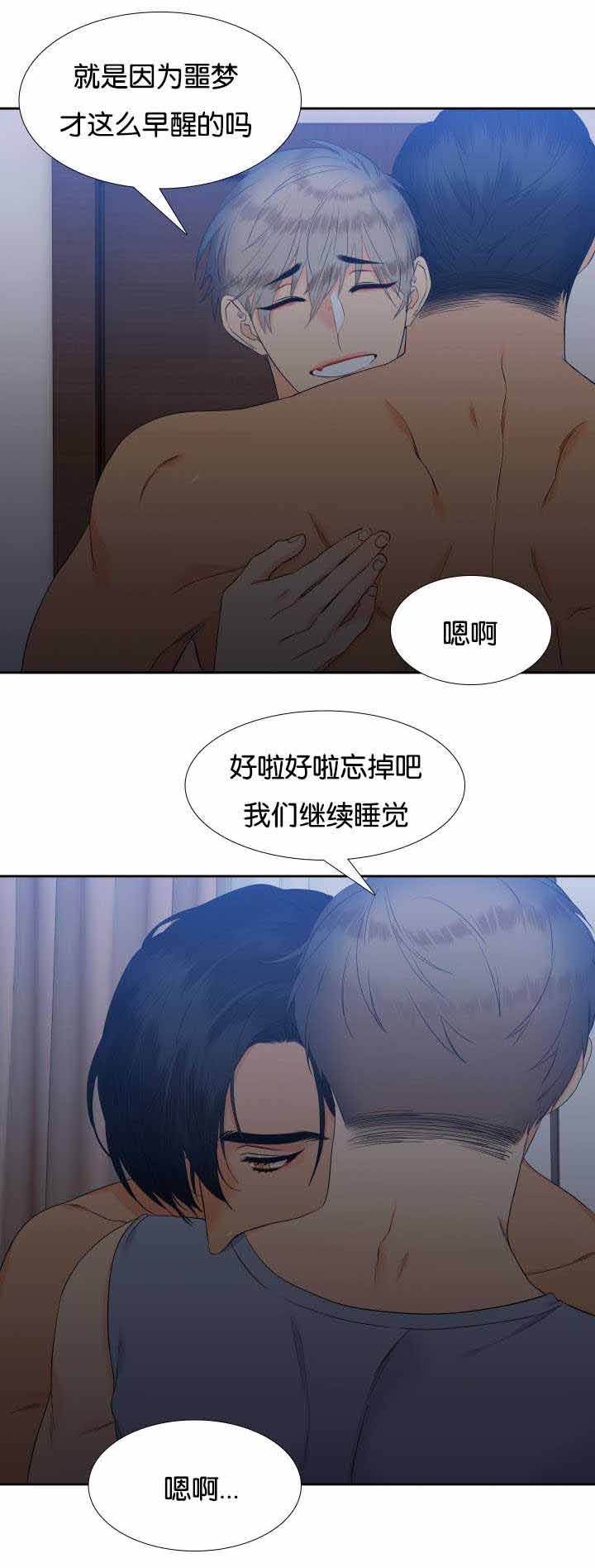 《狼的香气 ( I II季)》第59话 第4页