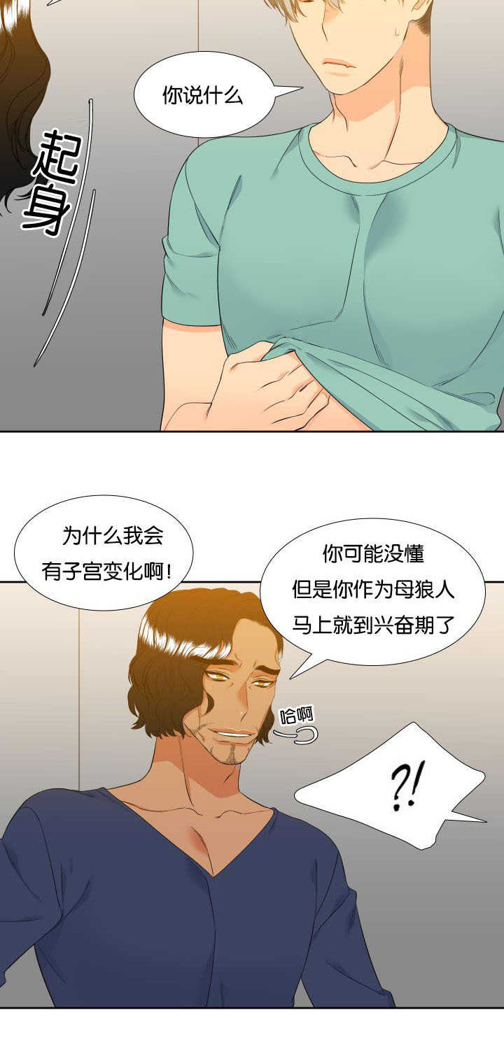 《狼的香气 ( I II季)》第60话 第10页