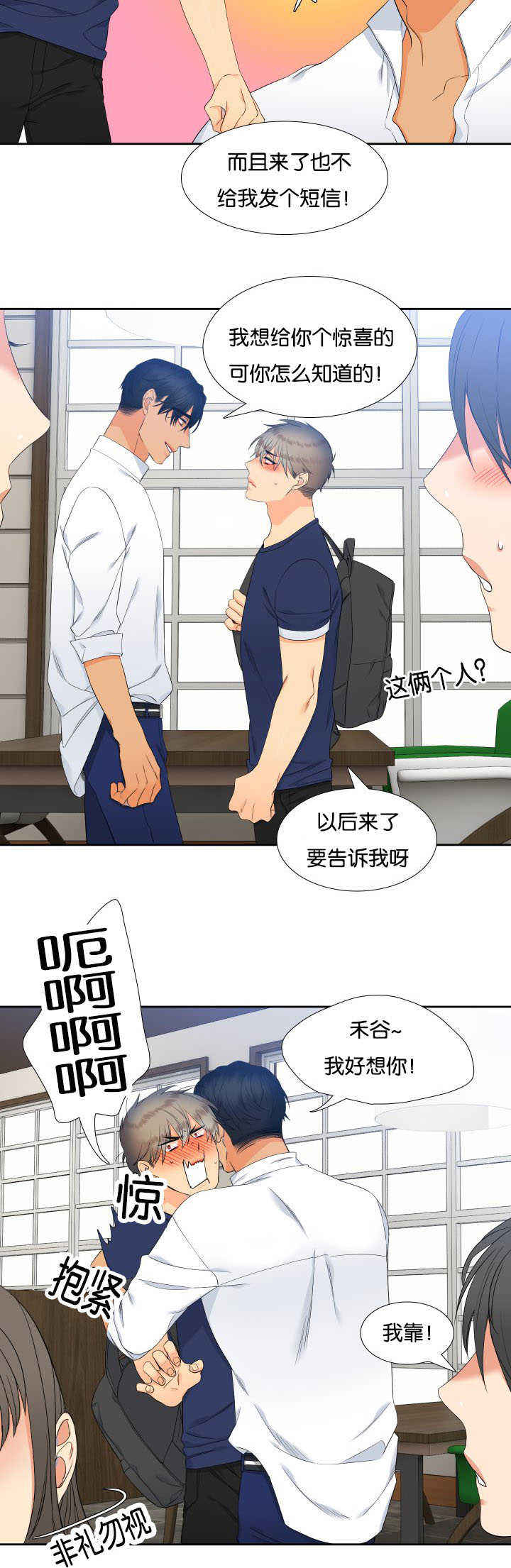 《狼的香气 ( I II季)》第60话 第2页