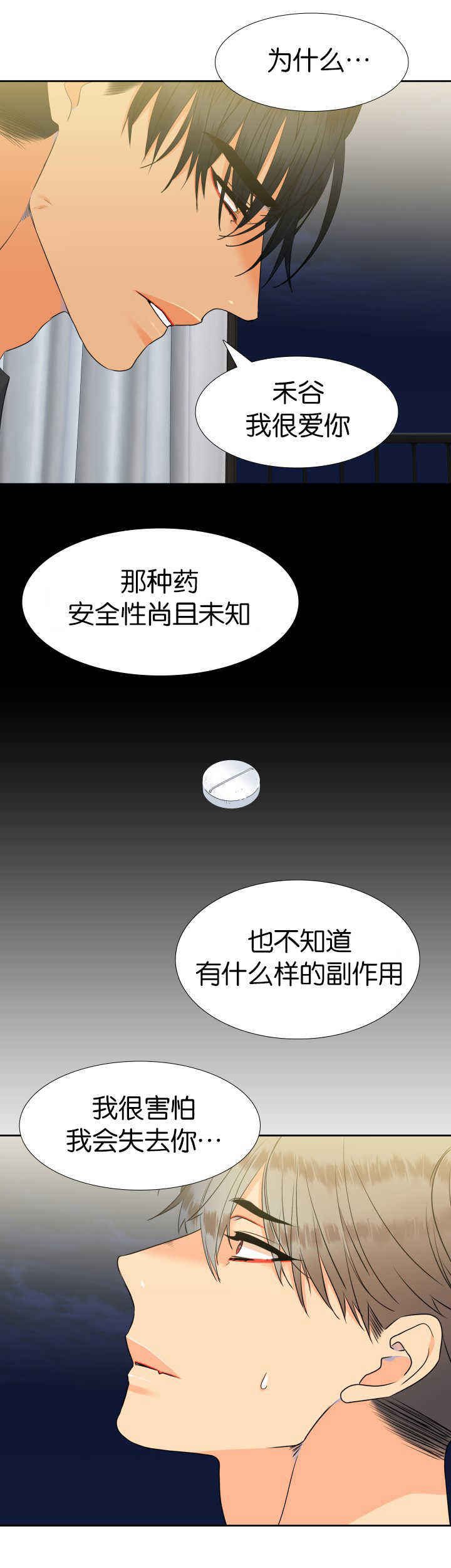 《狼的香气 ( I II季)》第63话 第10页