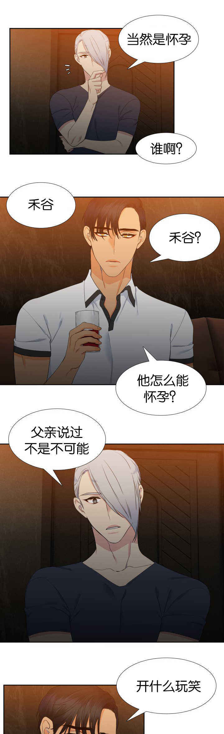 《狼的香气 ( I II季)》第63话 第3页