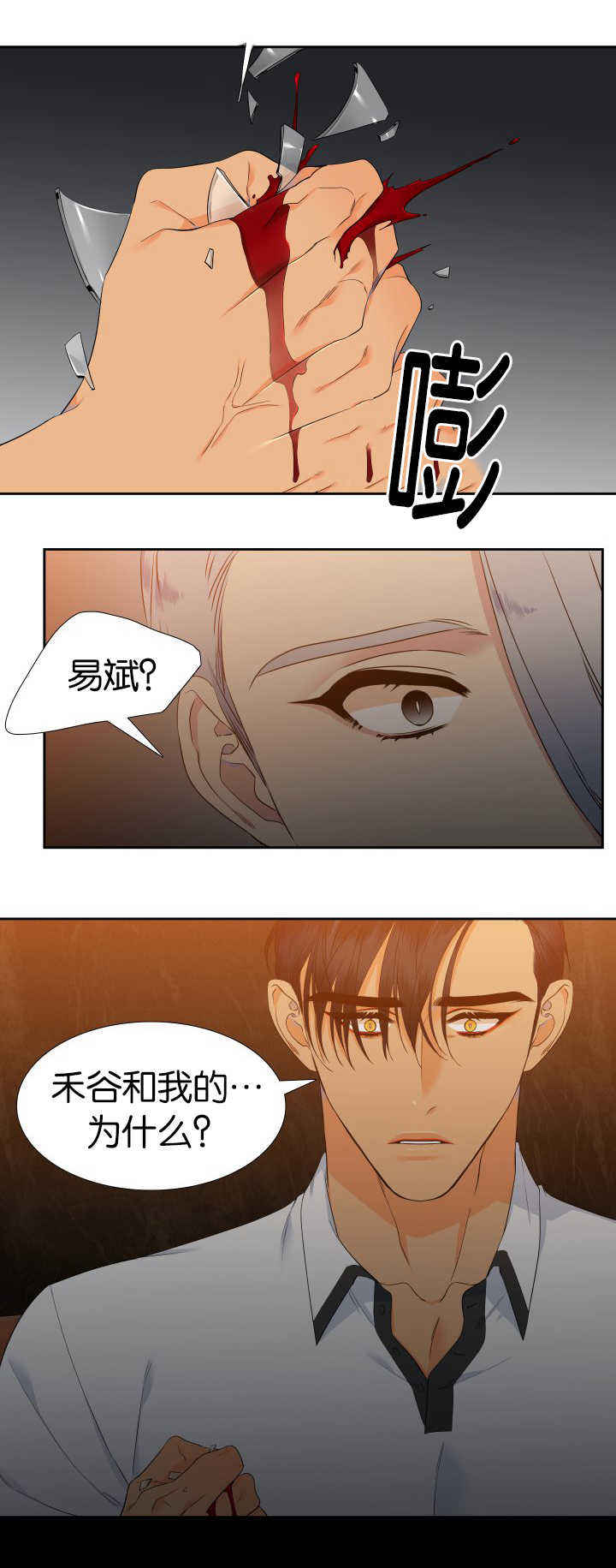 《狼的香气 ( I II季)》第63话 第5页