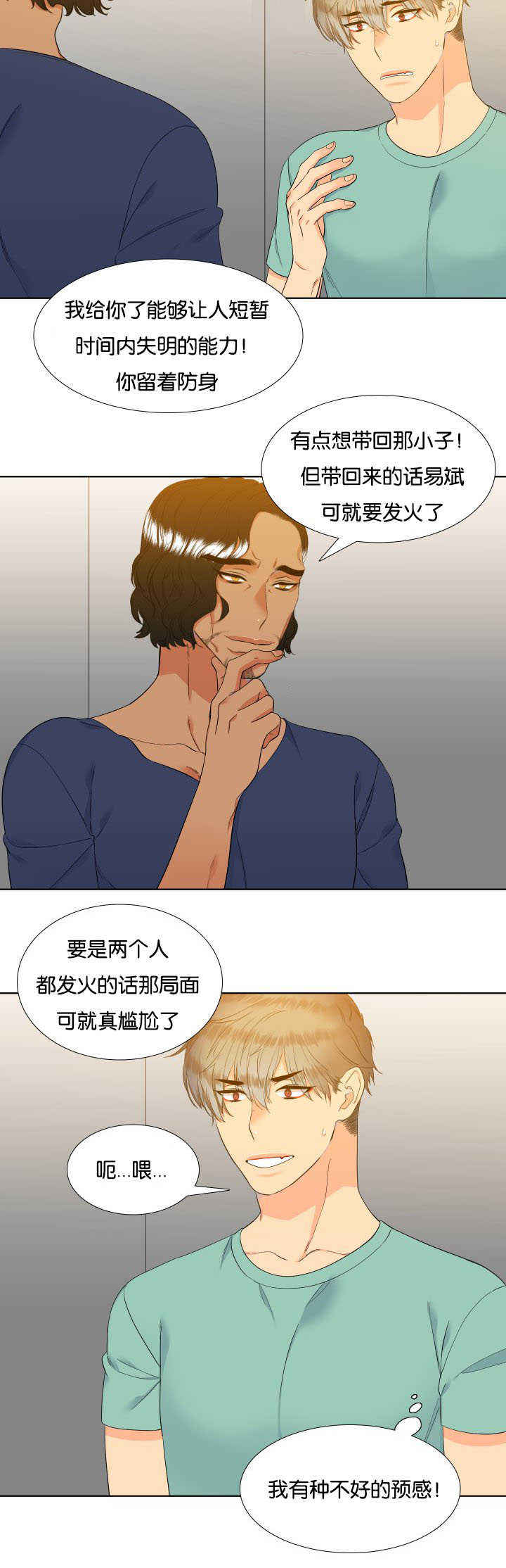 《狼的香气 ( I II季)》第61话 第3页
