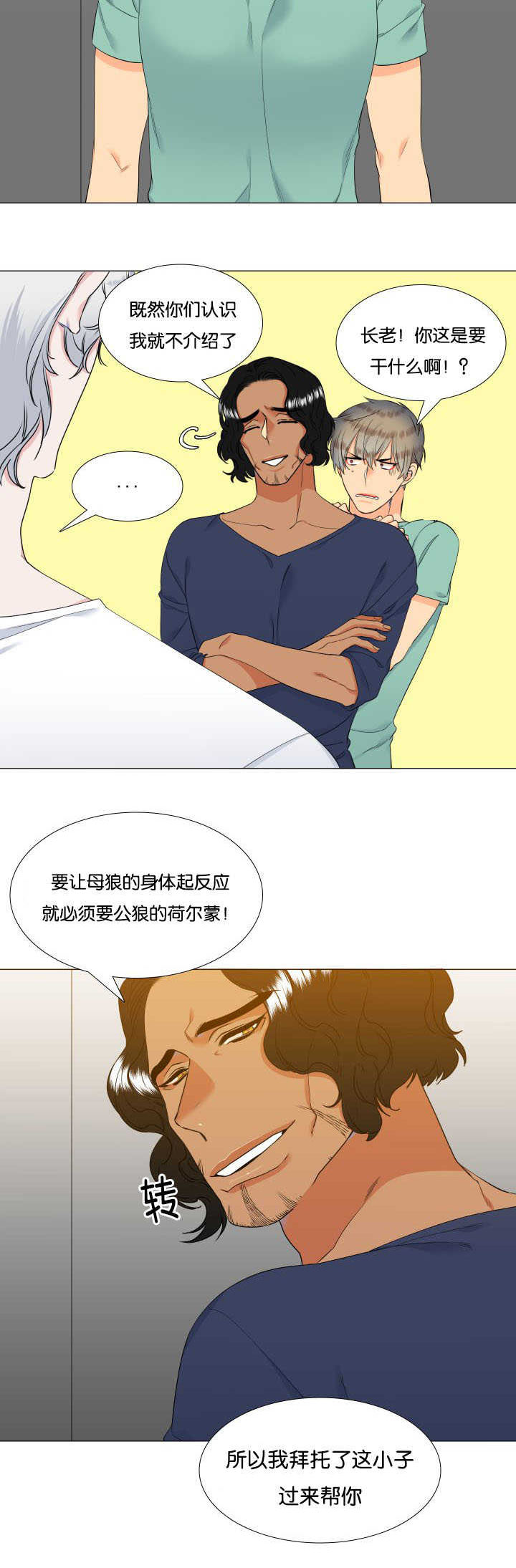 《狼的香气 ( I II季)》第61话 第5页