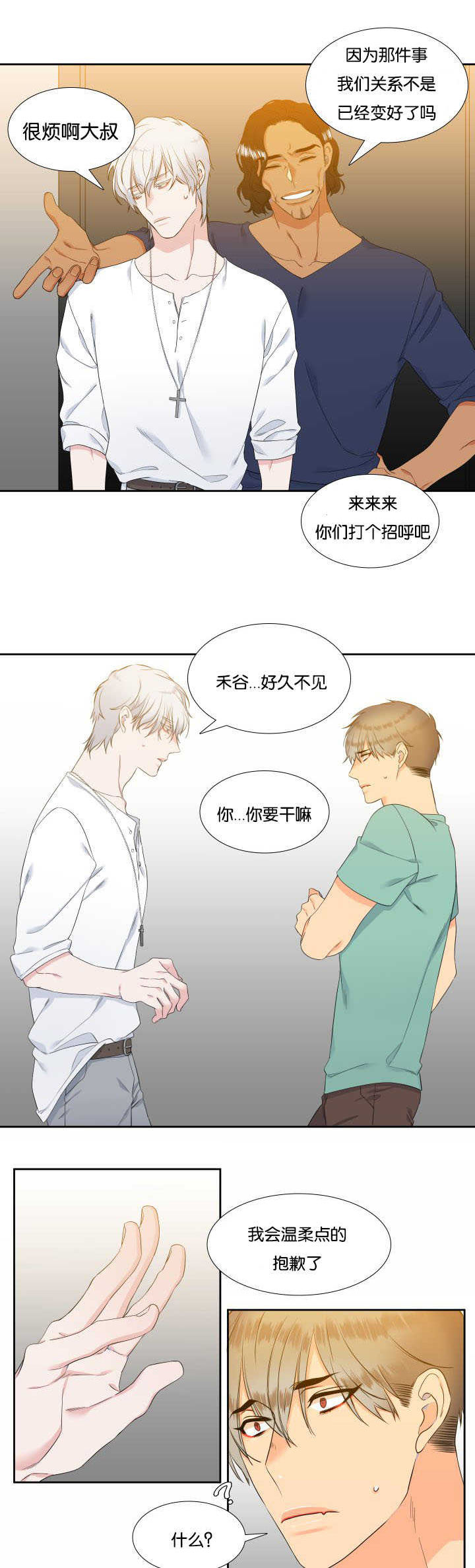 《狼的香气 ( I II季)》第61话 第6页