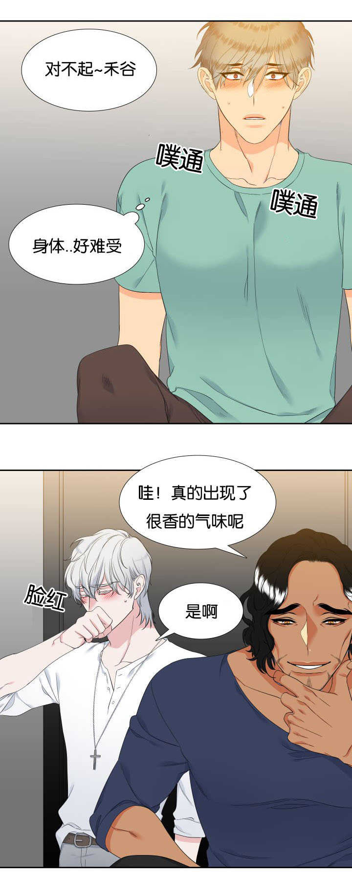《狼的香气 ( I II季)》第61话 第8页
