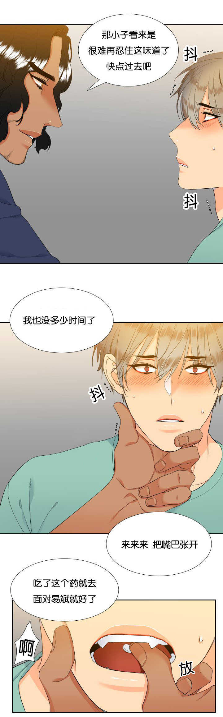 《狼的香气 ( I II季)》第61话 第9页