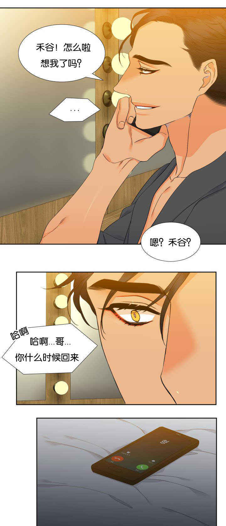 《狼的香气 ( I II季)》第62话 第3页