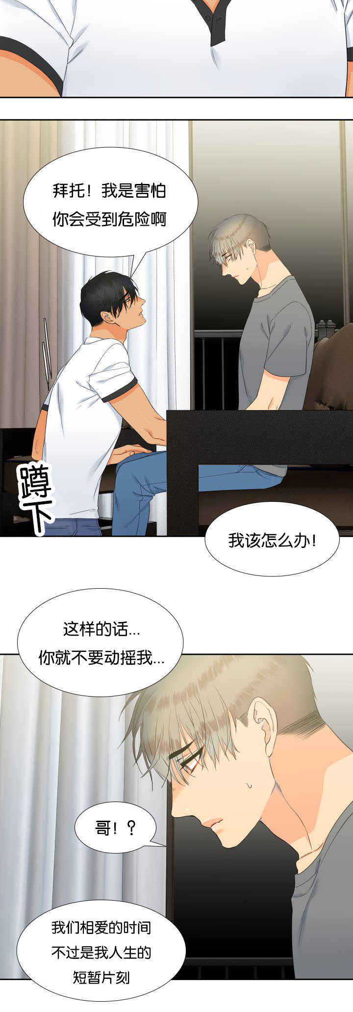 《狼的香气 ( I II季)》第64话 第4页