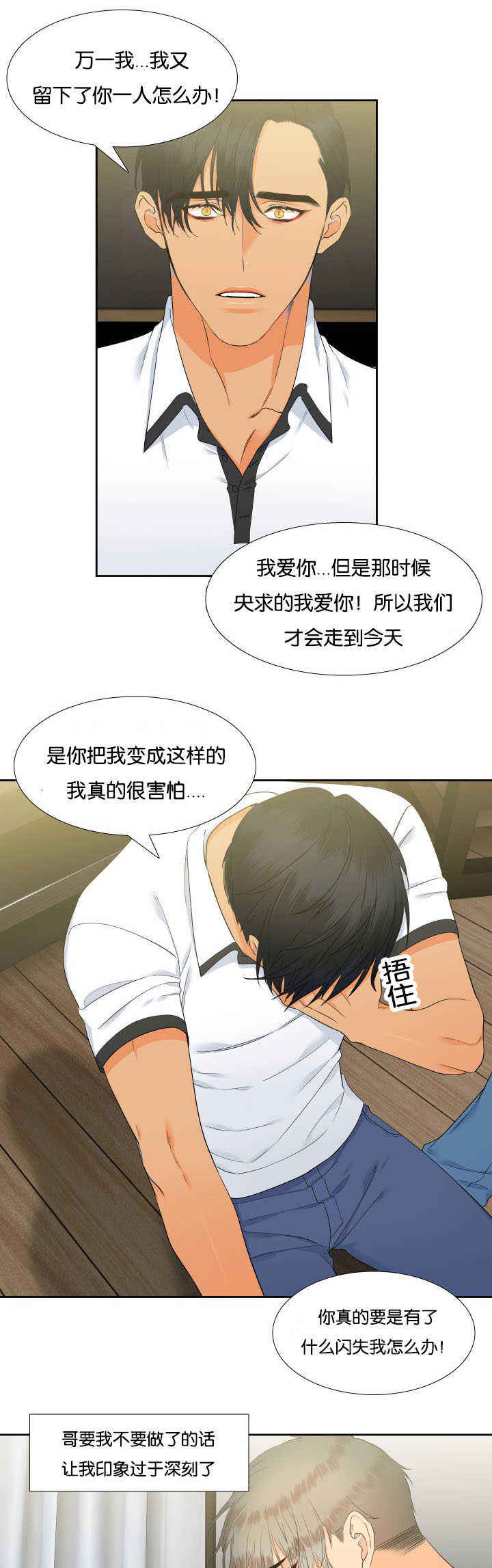 《狼的香气 ( I II季)》第64话 第5页