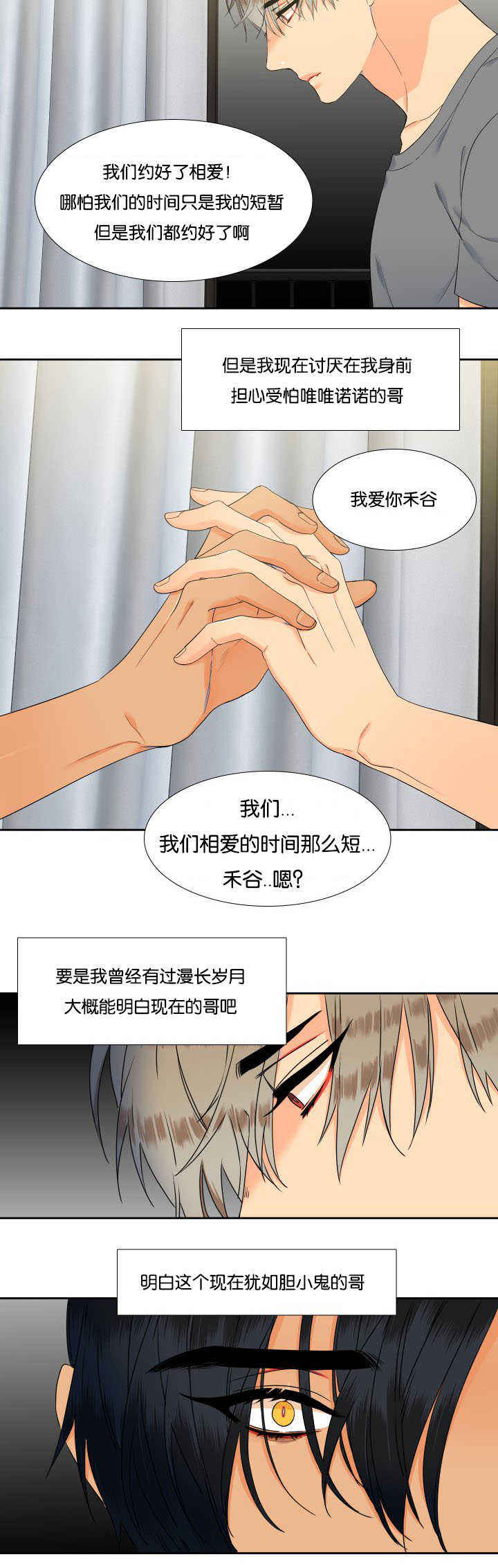 《狼的香气 ( I II季)》第64话 第6页