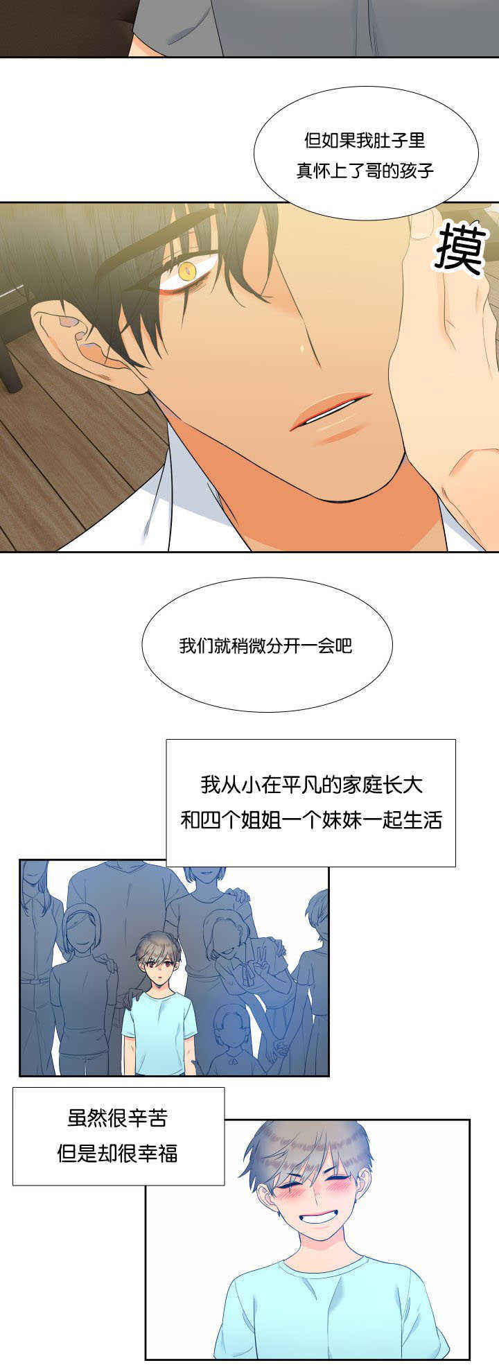 《狼的香气 ( I II季)》第64话 第8页