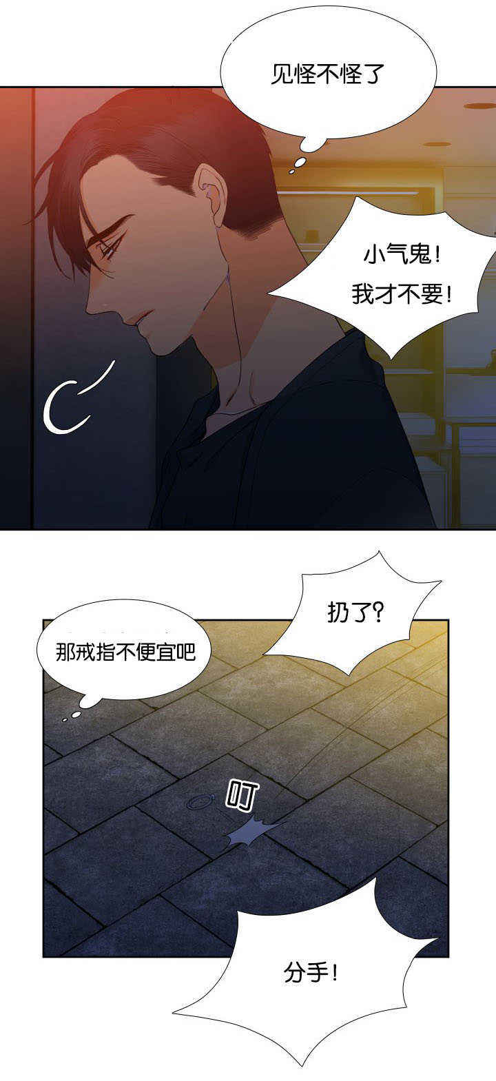 《狼的香气 ( I II季)》第65话 第10页