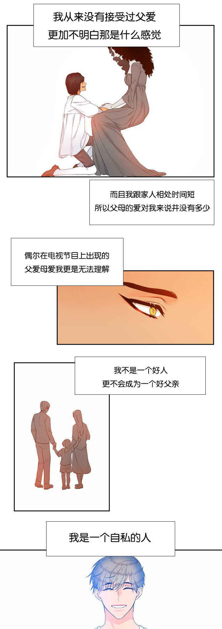 《狼的香气 ( I II季)》第65话 第1页
