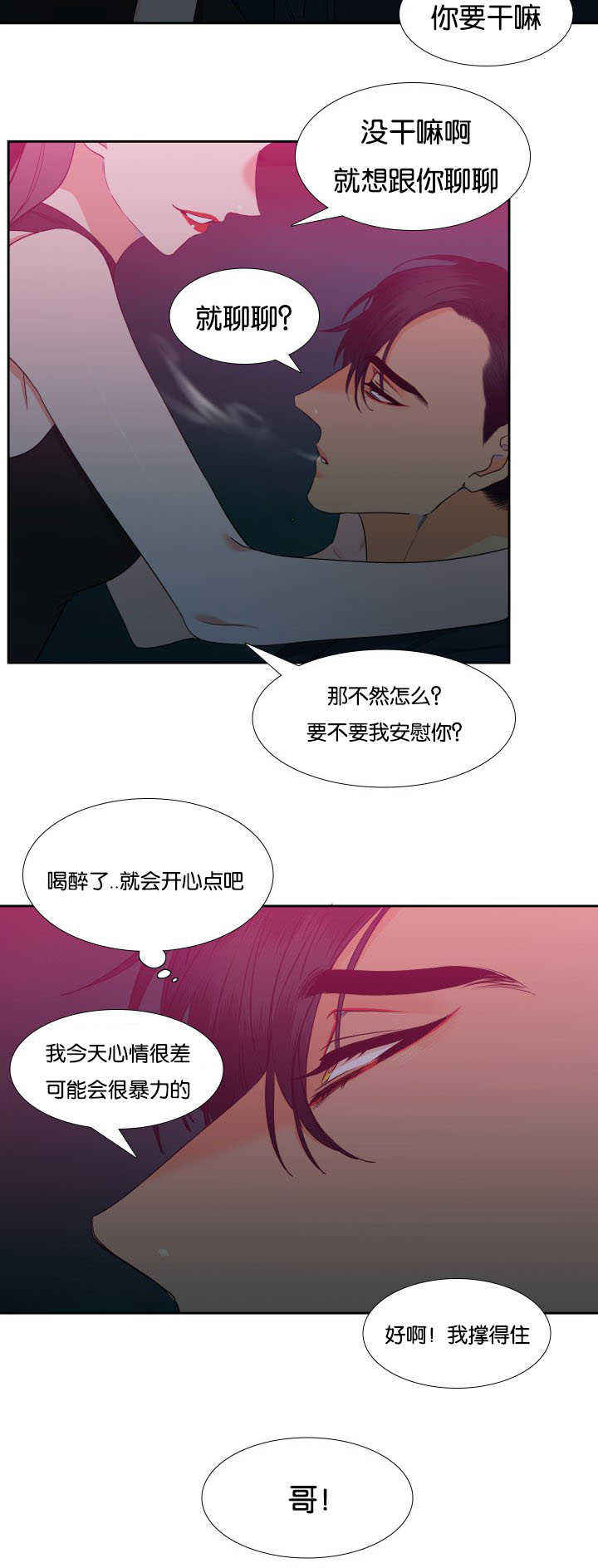 《狼的香气 ( I II季)》第65话 第6页
