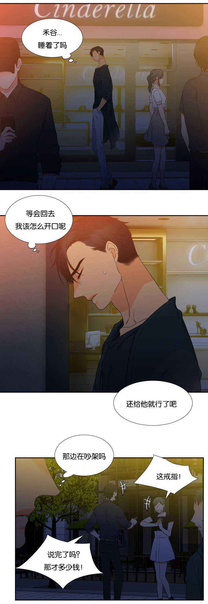 《狼的香气 ( I II季)》第65话 第9页