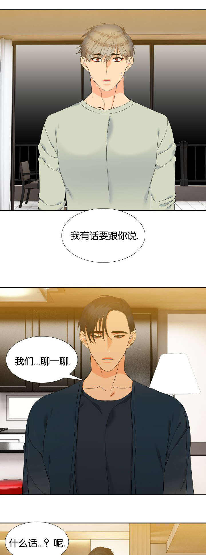 《狼的香气 ( I II季)》第66话 第1页