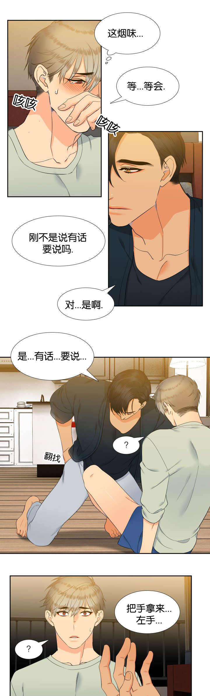 《狼的香气 ( I II季)》第66话 第3页