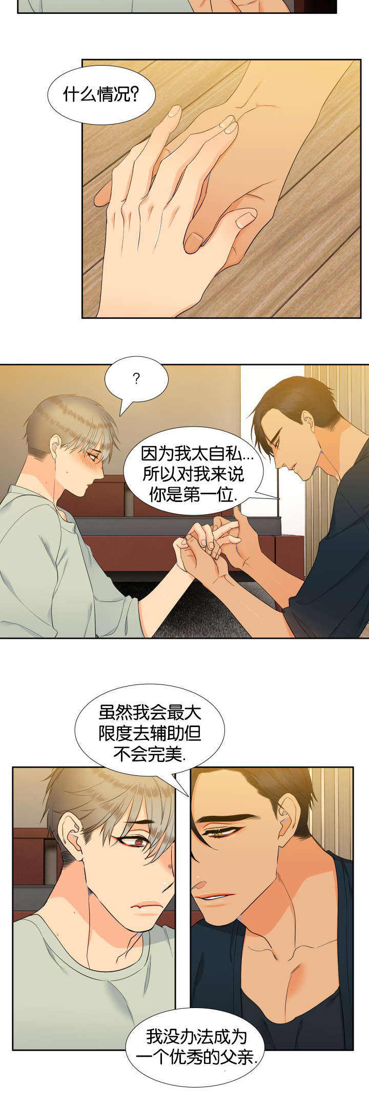 《狼的香气 ( I II季)》第66话 第4页