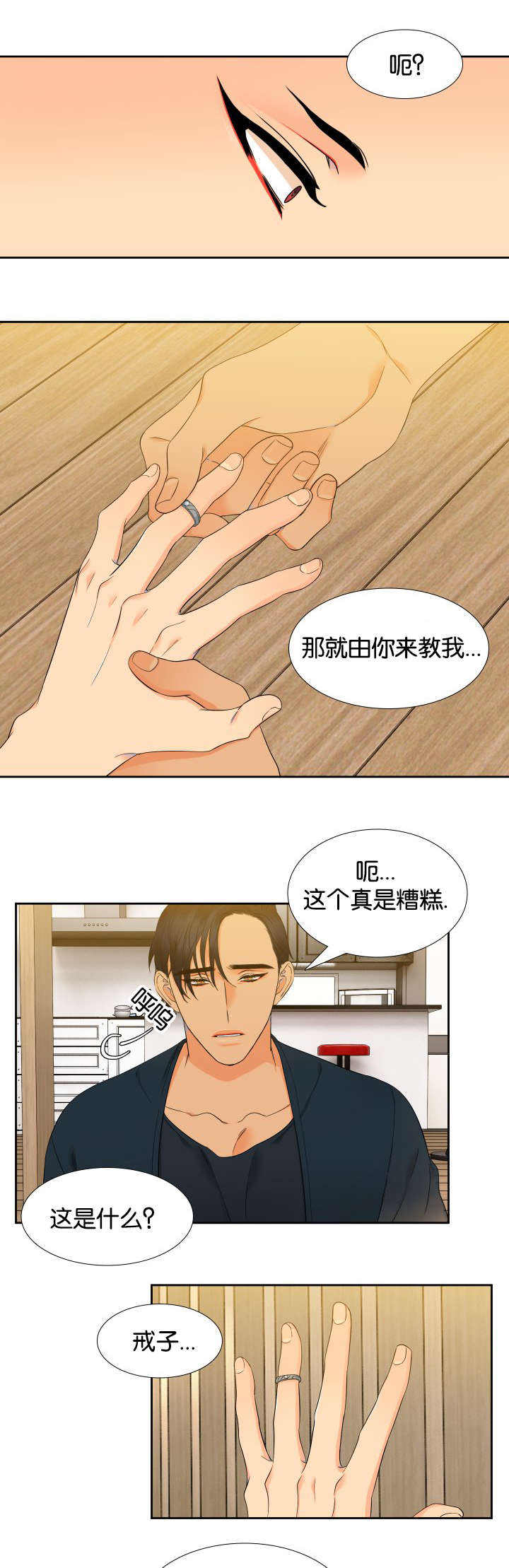 《狼的香气 ( I II季)》第66话 第5页