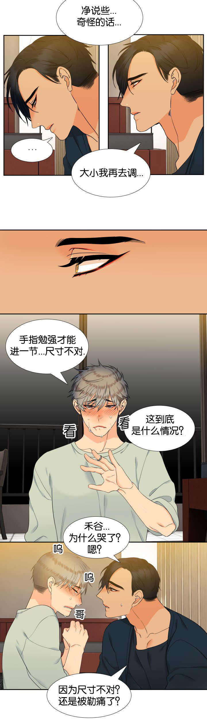 《狼的香气 ( I II季)》第66话 第6页