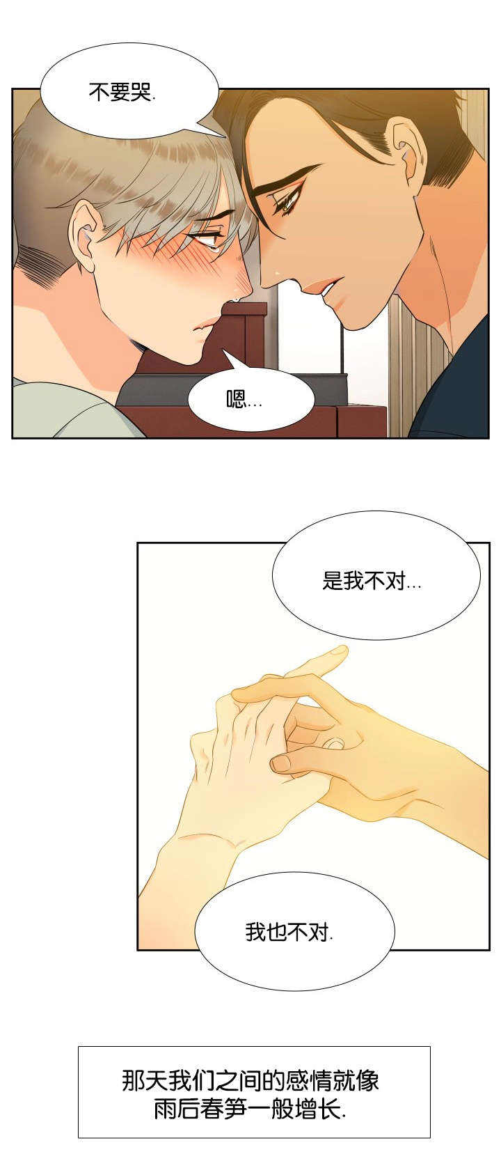 《狼的香气 ( I II季)》第66话 第7页