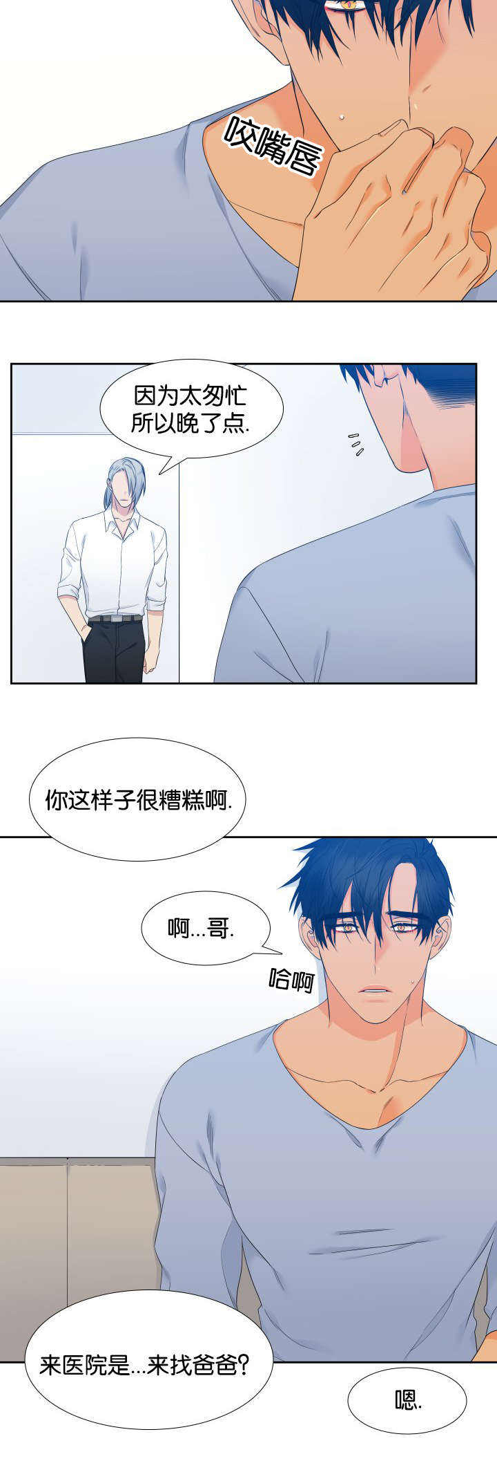 《狼的香气 ( I II季)》第70话 第2页
