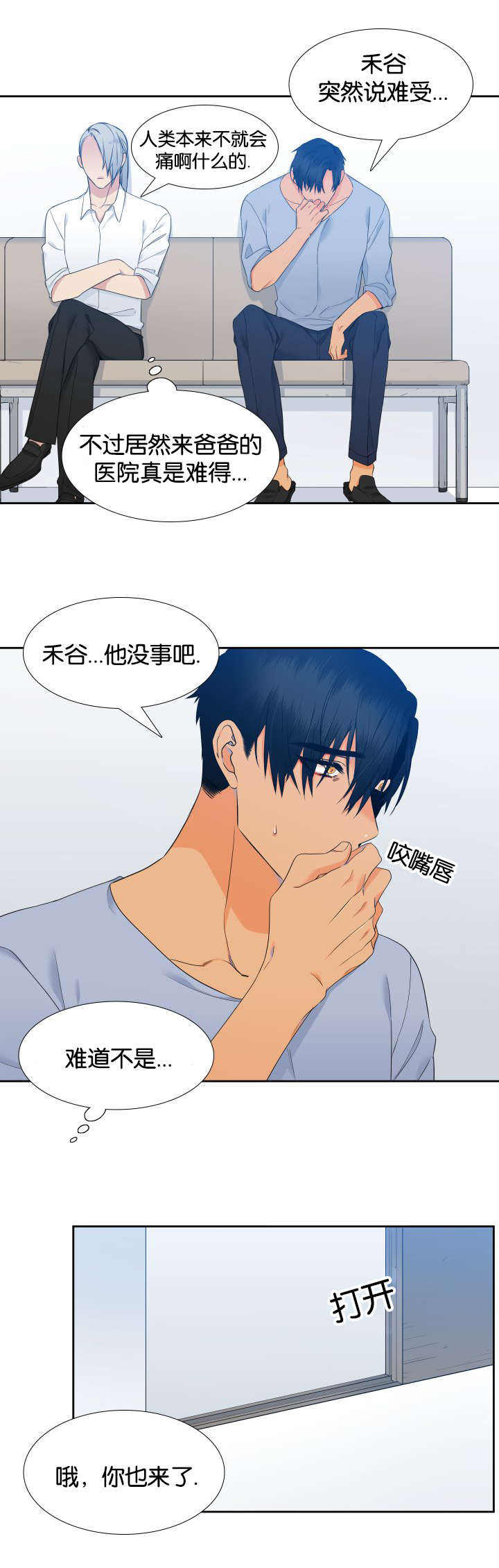 《狼的香气 ( I II季)》第70话 第3页
