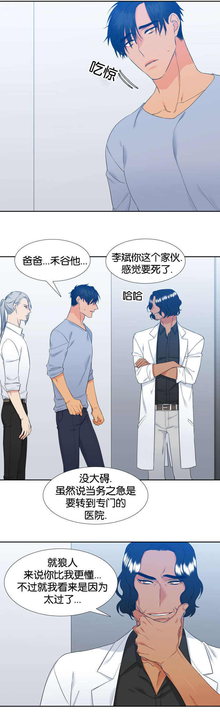 《狼的香气 ( I II季)》第70话 第4页