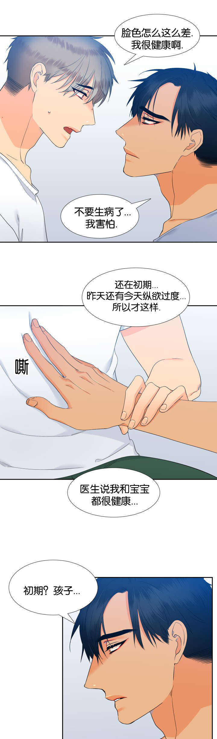 《狼的香气 ( I II季)》第70话 第9页